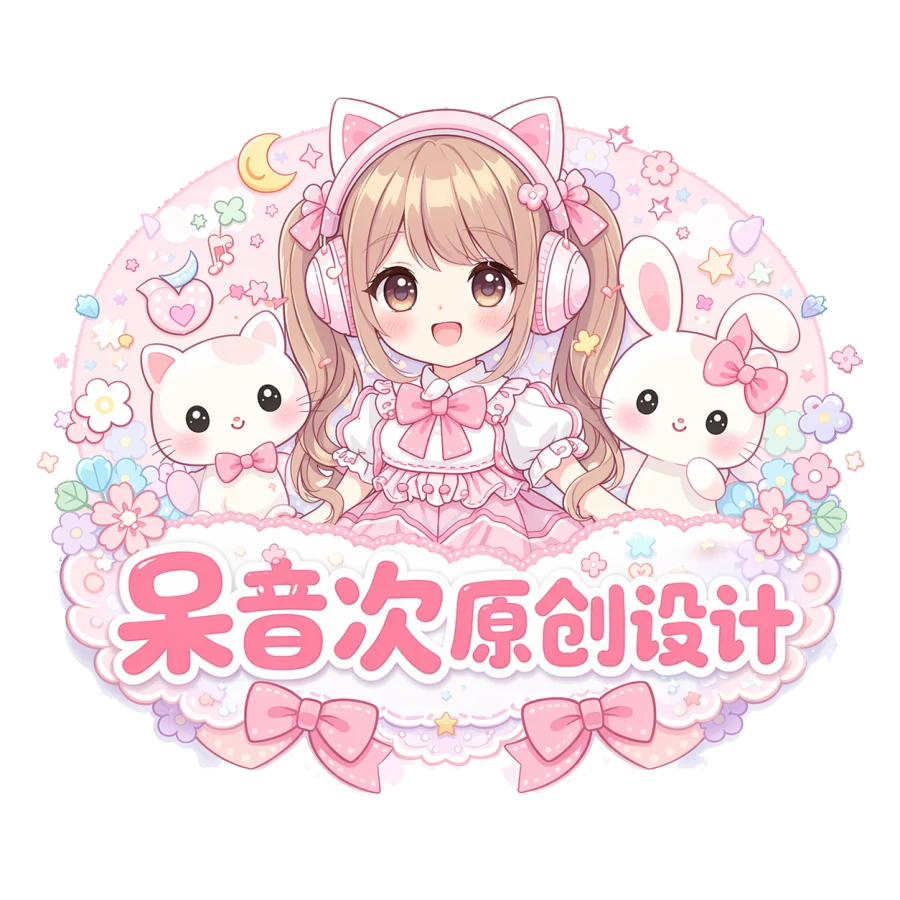 呆音次原创设计品牌形象插画